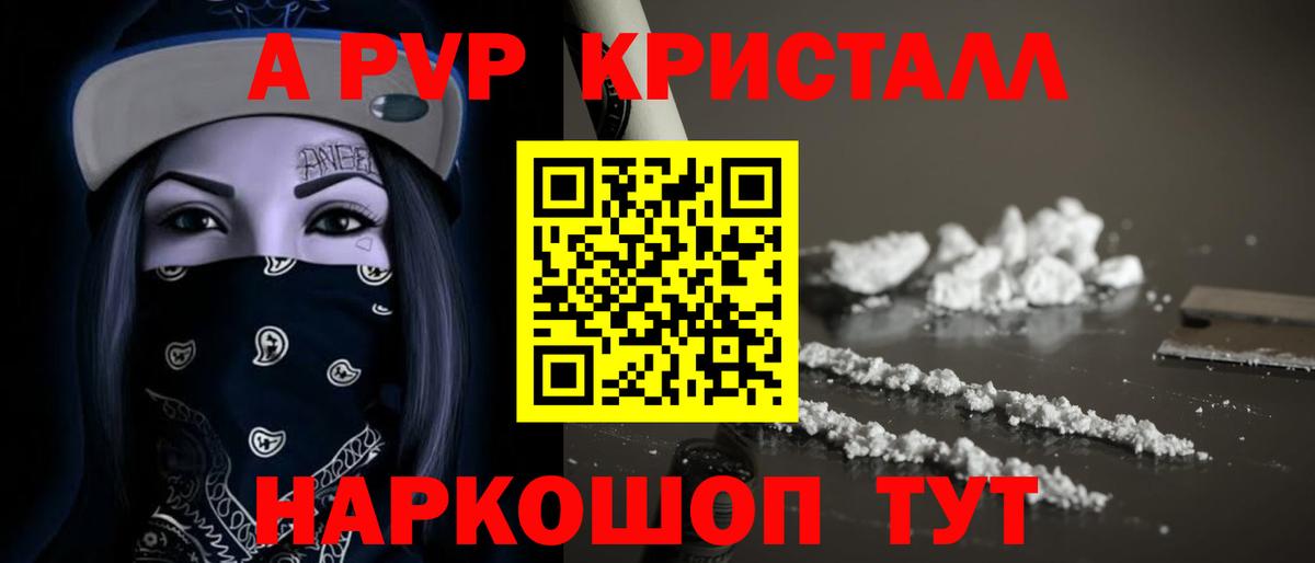 Альфа ПВП Crystall Первоуральск