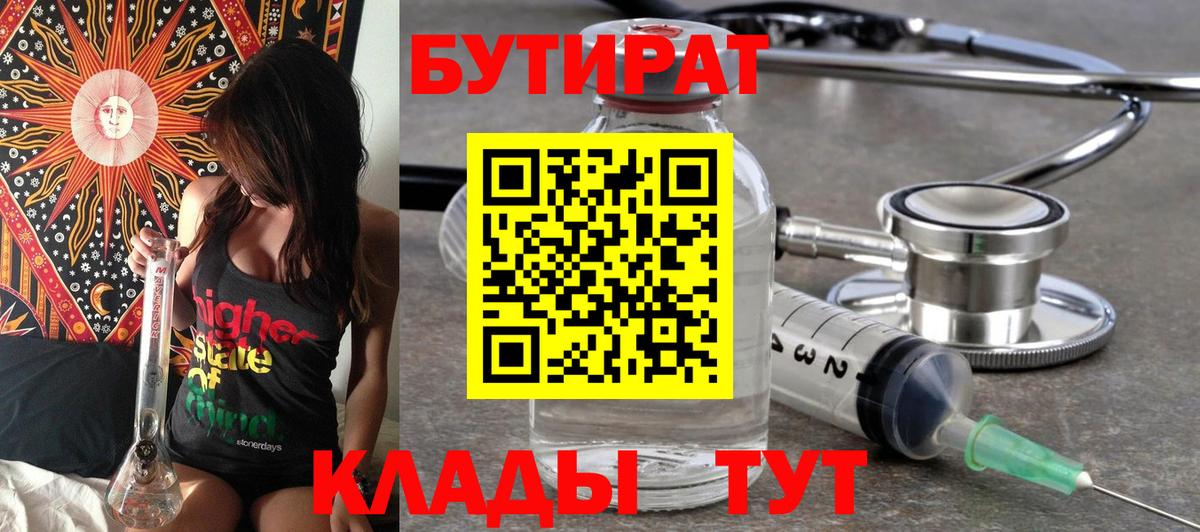 Бутират бутандиол  Бутират  Первоуральск  Вход с VPN 
