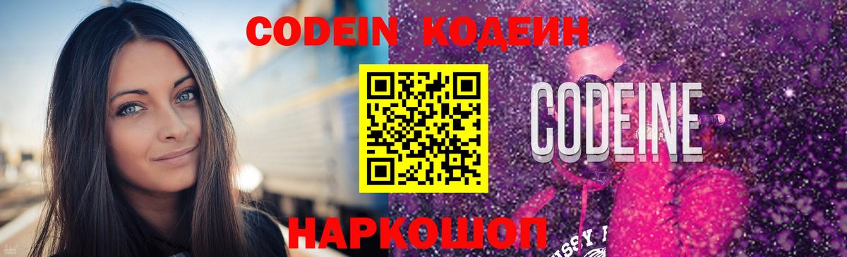 Codein Purple Drank Первоуральск