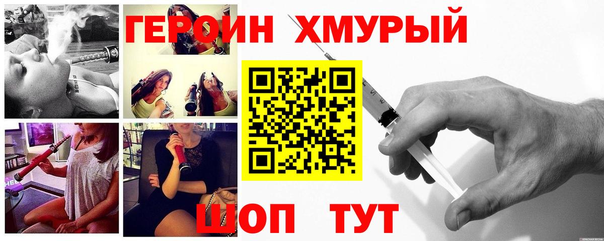 Героин хмурый  Вход с VPN  Первоуральск 