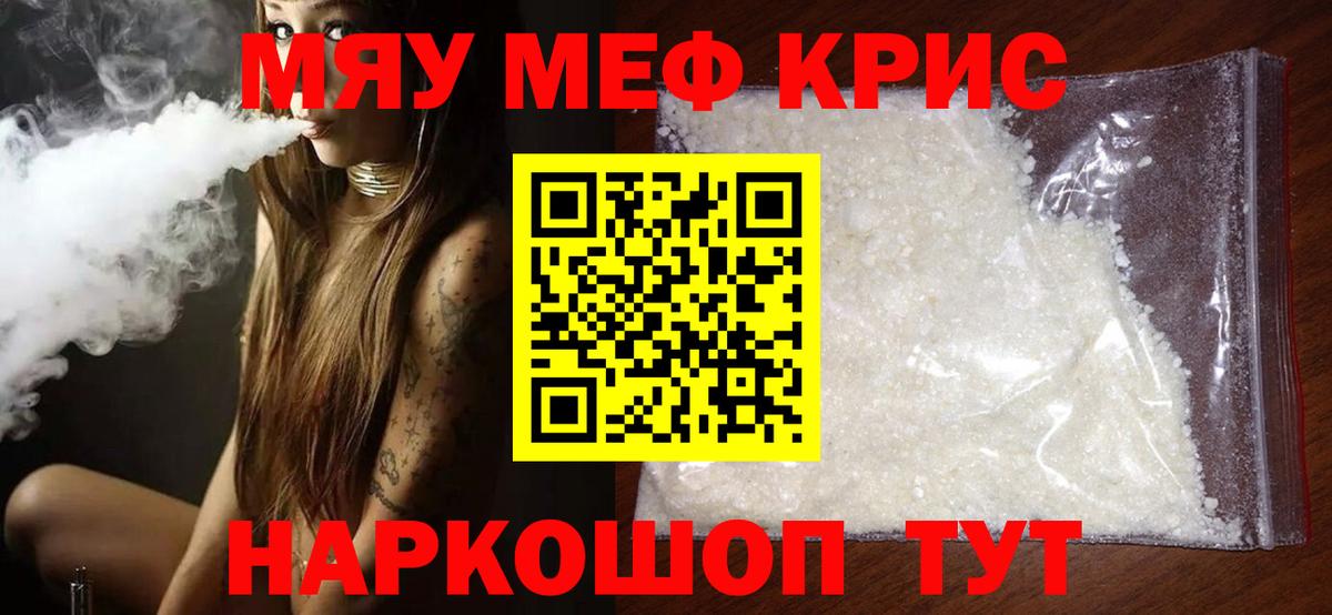 Меф мяу мяу Первоуральск